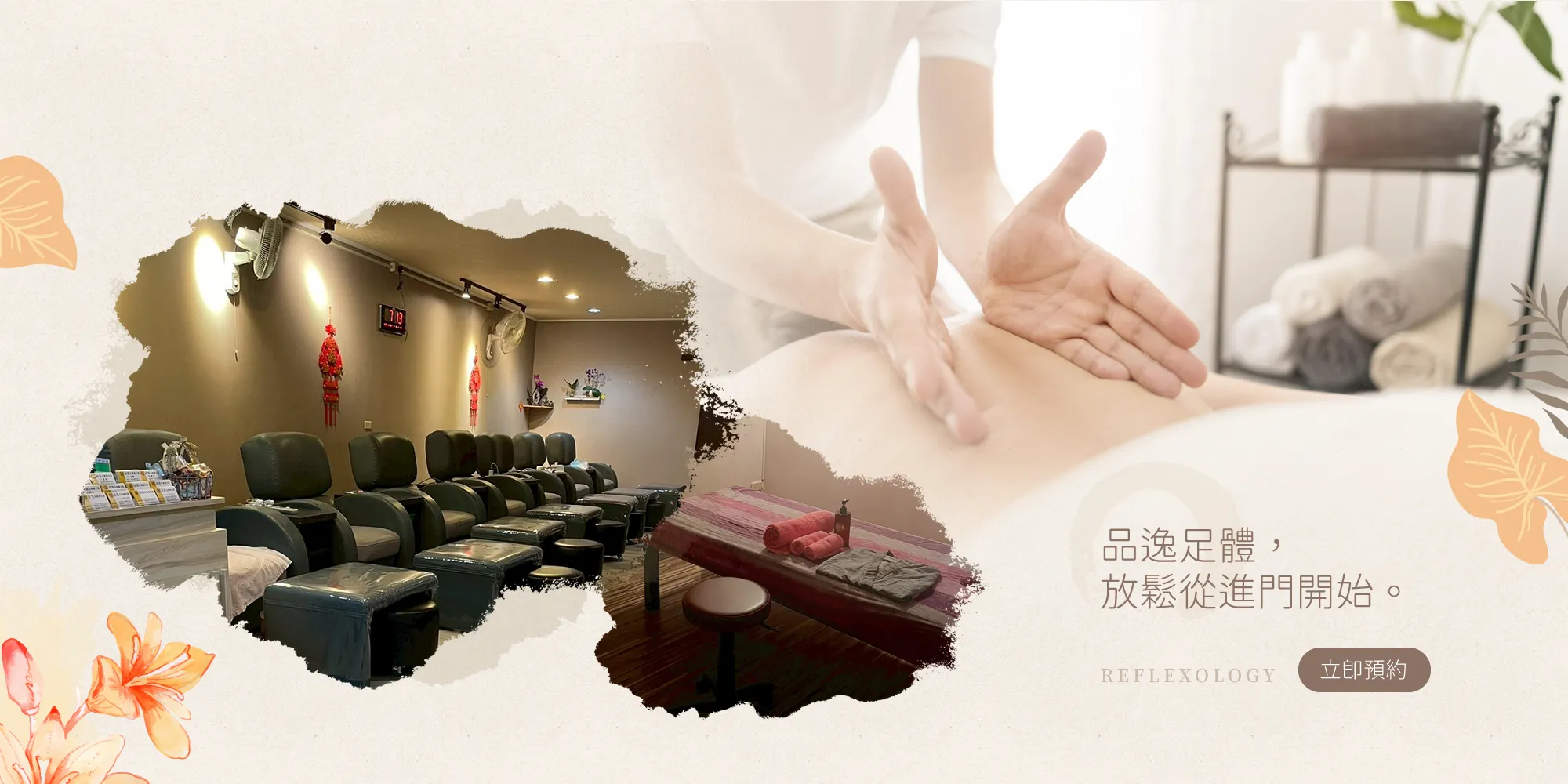 品逸足體養生館-按摩館,按摩推薦,屏東按摩館,屏東按摩推薦,萬丹按摩館