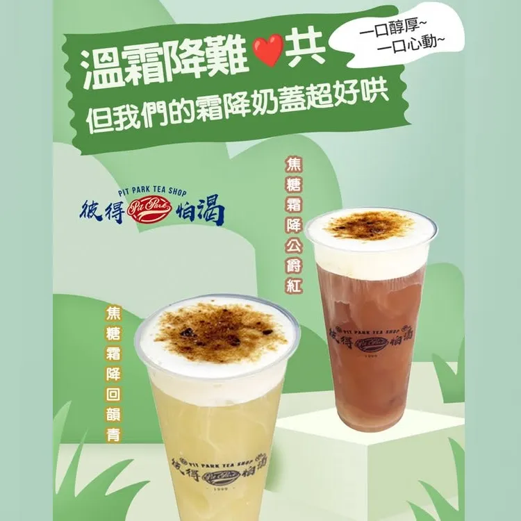 溫霜降難哄，但我們的霜降奶蓋超好哄！