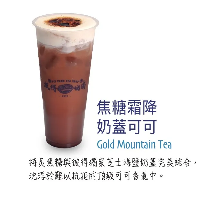 焦糖霜降奶蓋可可 Cheese milk Foam cocoa