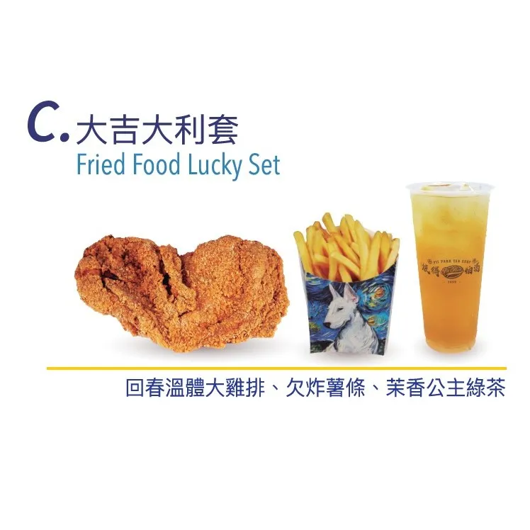 大吉大利套餐 Fried food lucky set