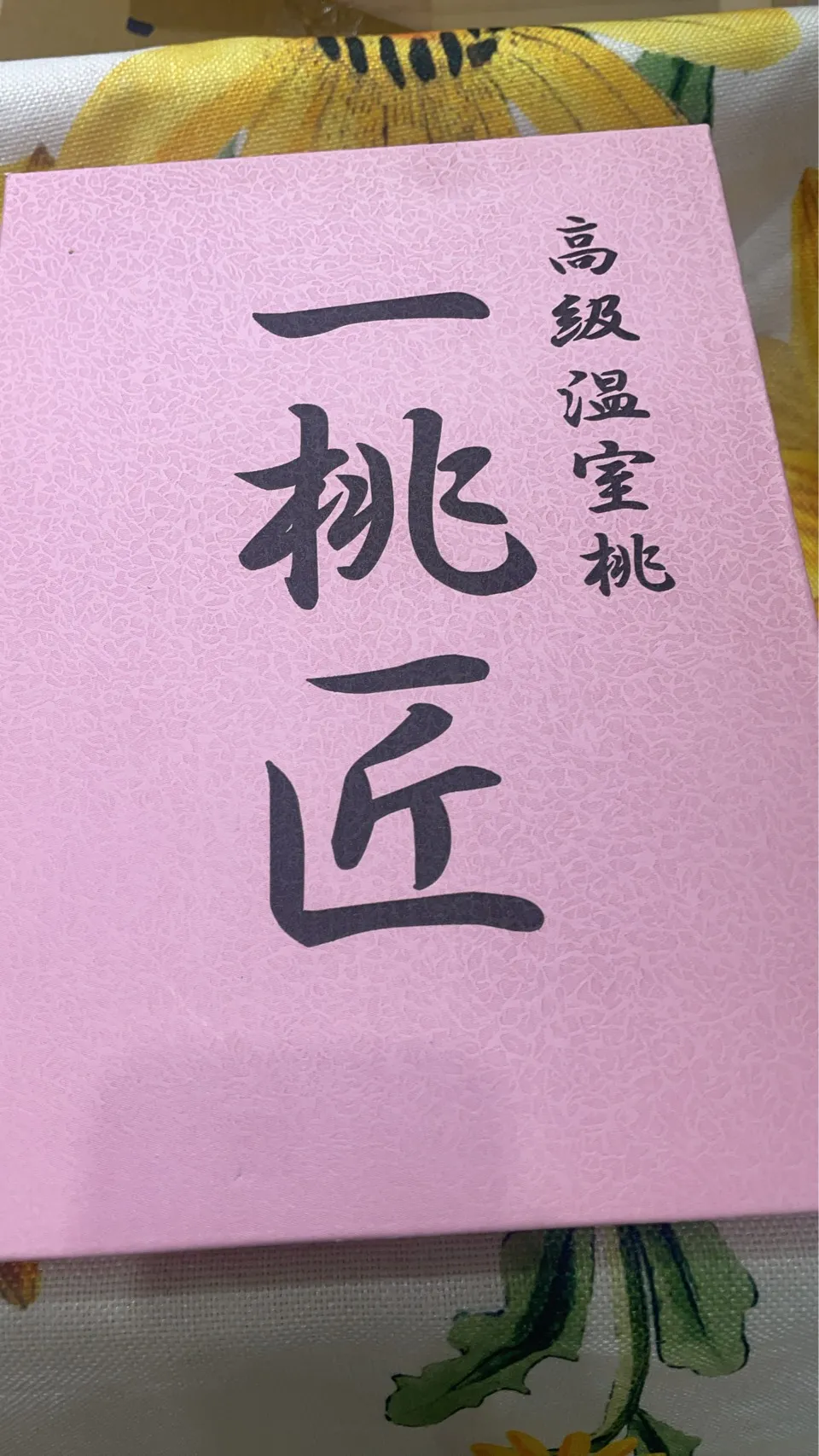 日本山梨縣一桃匠水蜜桃｜5顆裝｜2400元