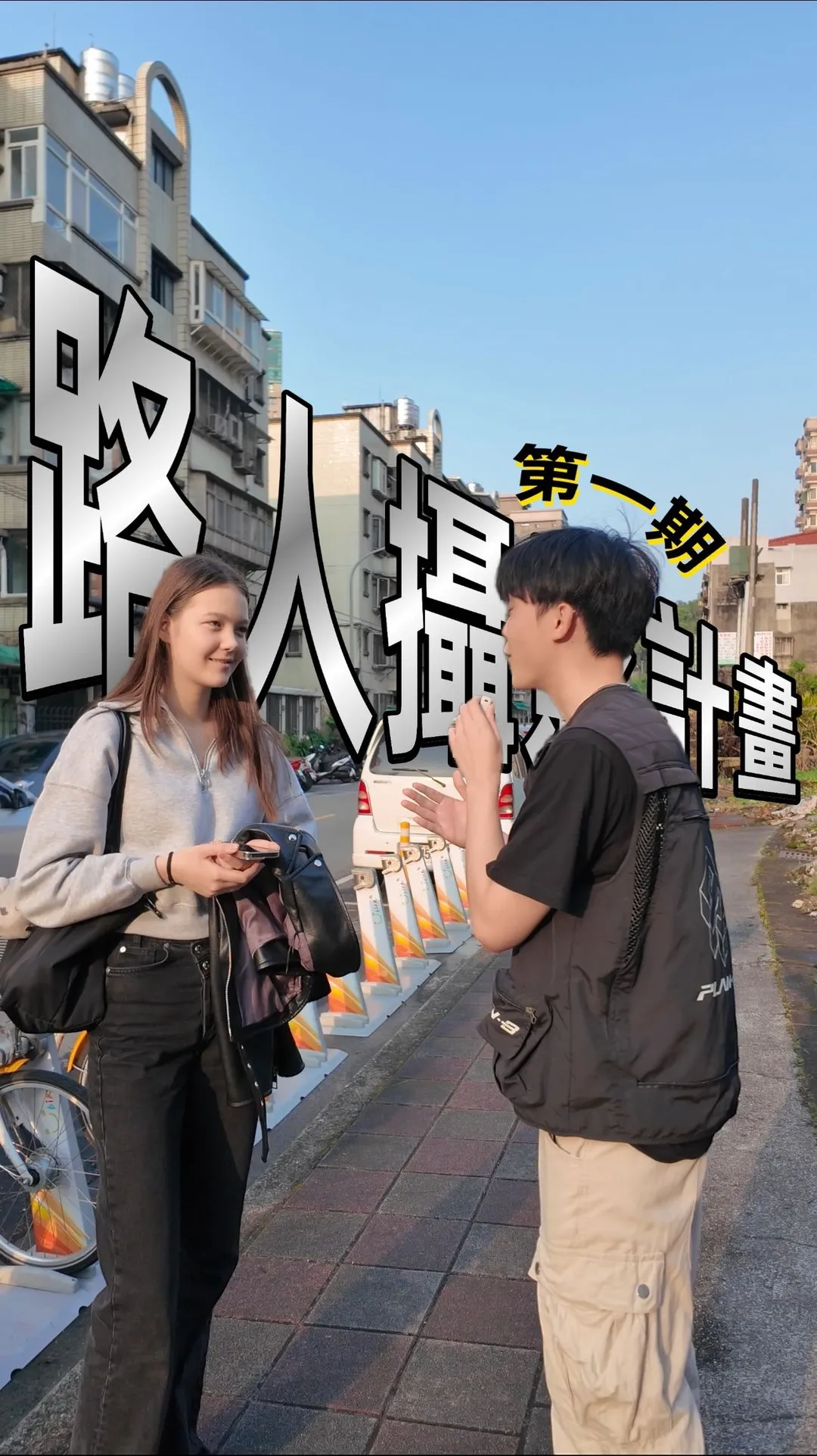 這次我們新的一個街頭素人抓拍企劃-台北小紅書寫真/內湖小紅書寫真