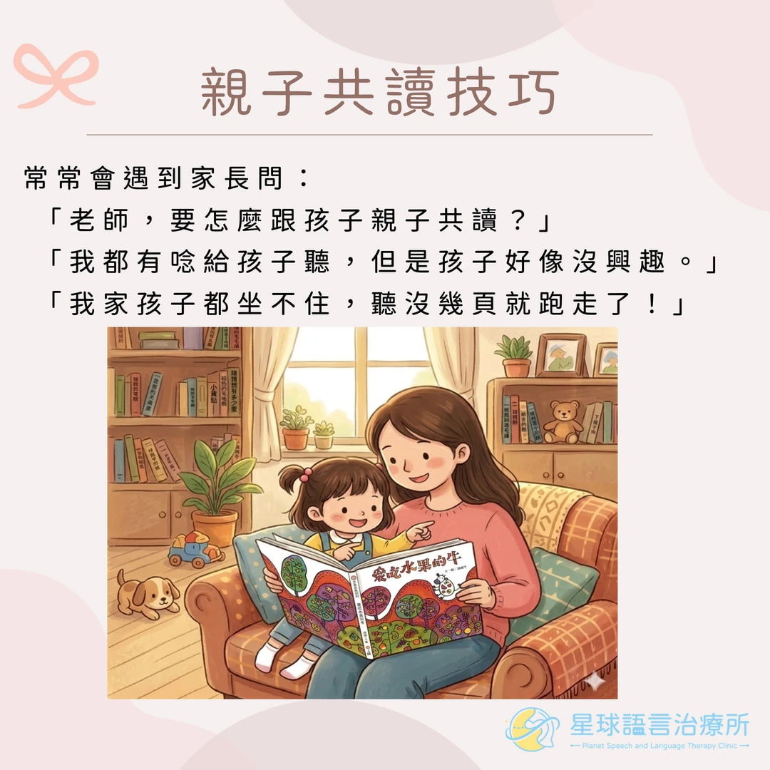 親子共讀技巧