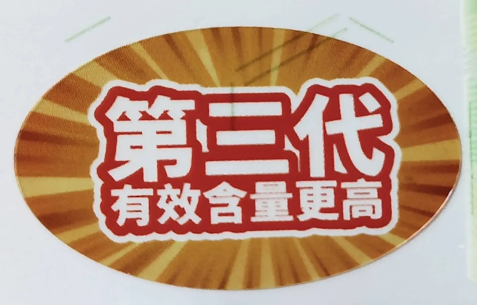 第三代幸運花富硒777（膠囊）