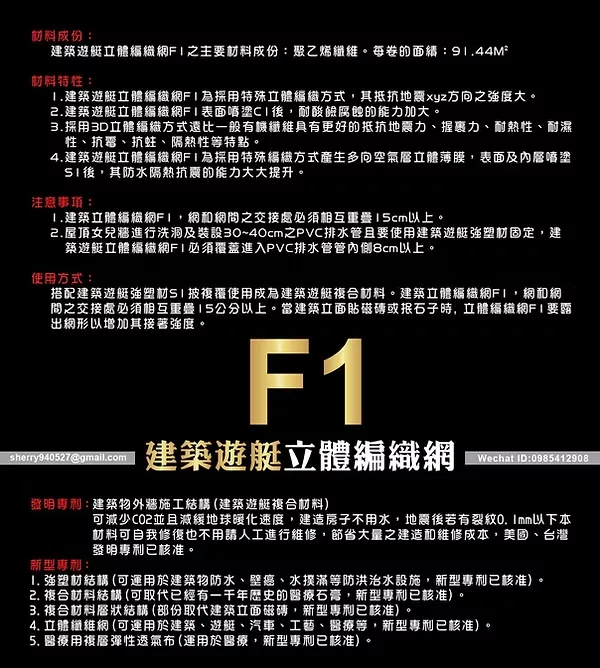 建築遊艇立體編織網 F1