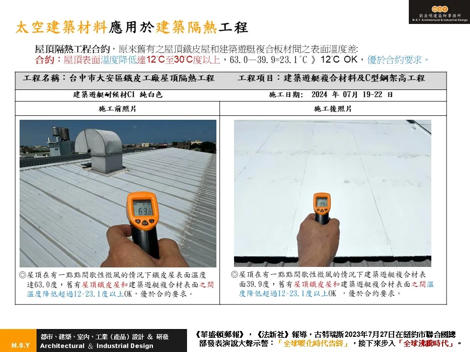 台中巿大安區鐵皮工廠屋頂隔熱工程