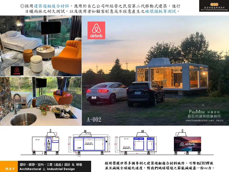 民宿第二代移動式建築