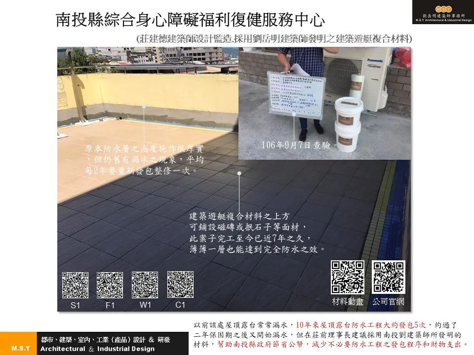 南投縣綜合身心障礙福利復健服務中心