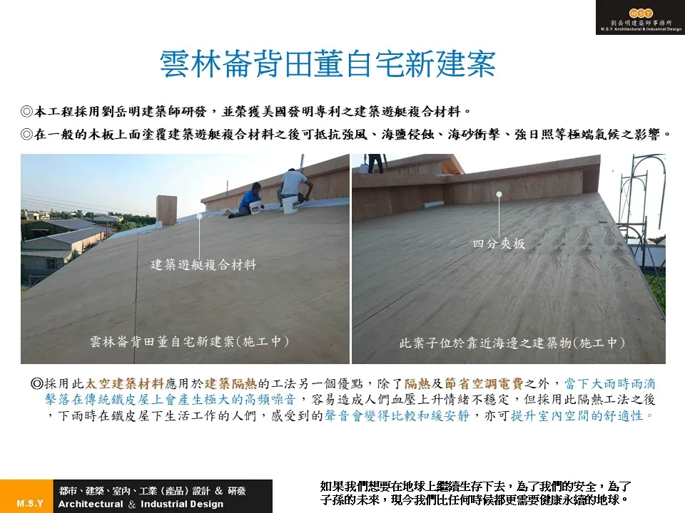 雲林崙背田董自宅新建案