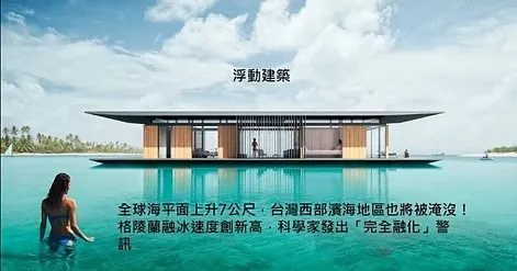 精品建築可量化作為外銷之商品 (浮動建築)