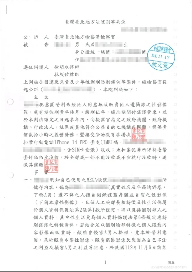 114年12月性剝削防制條例獲判緩刑