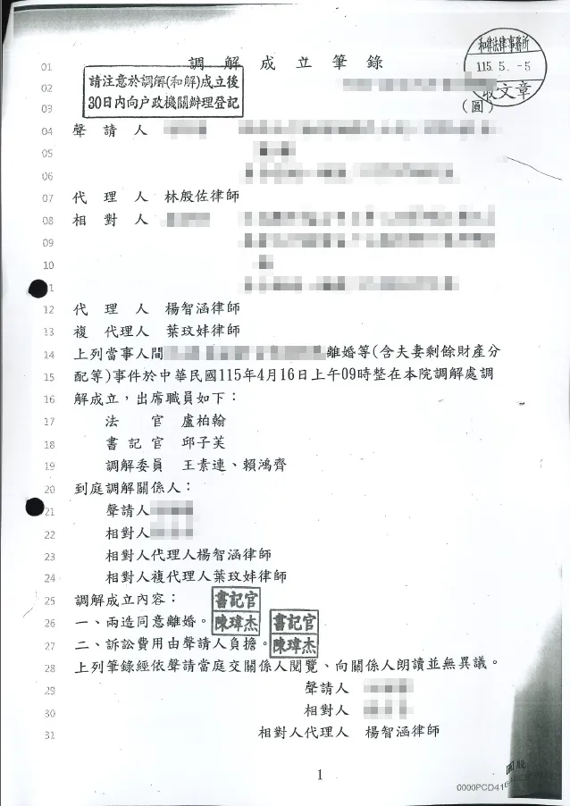 115年5月離婚案件達成和解