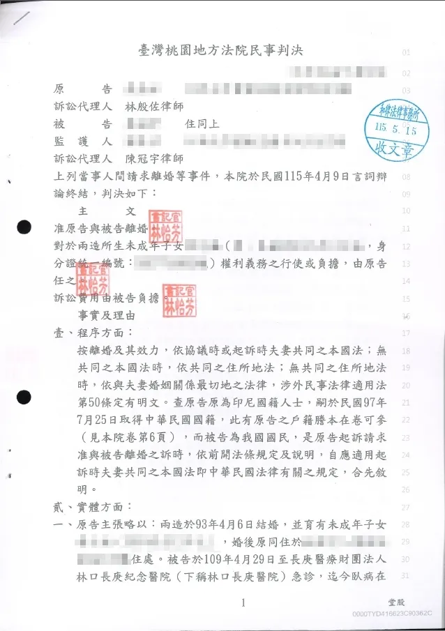 115年5月離婚案件勝訴