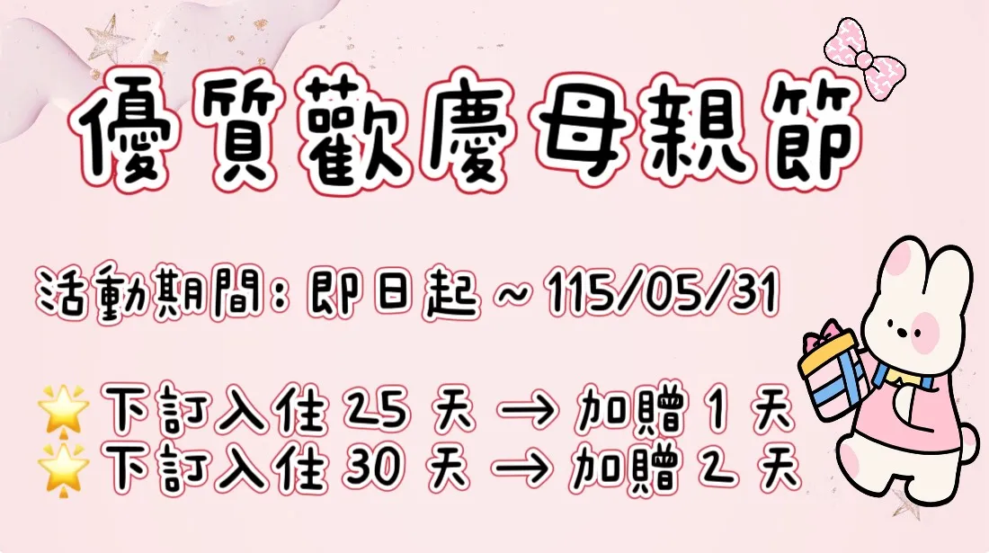 優質母親節限定回饋