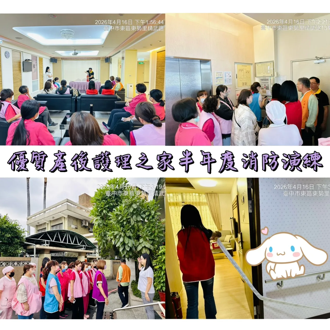 【優質產後護理之家｜半年度消防演練】