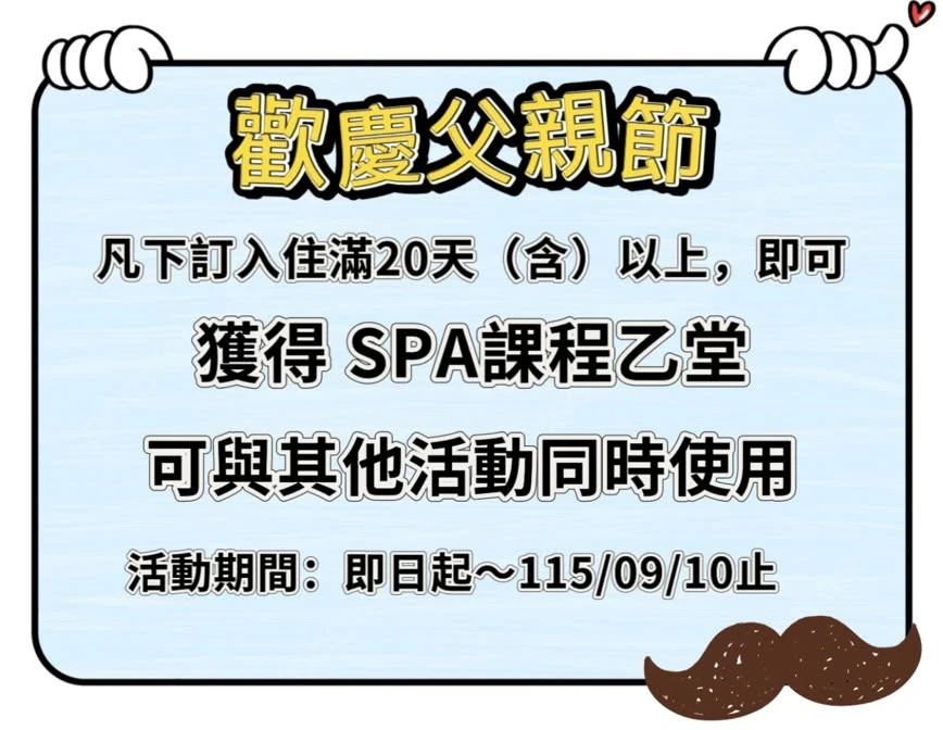 歡慶父親節加碼送好禮