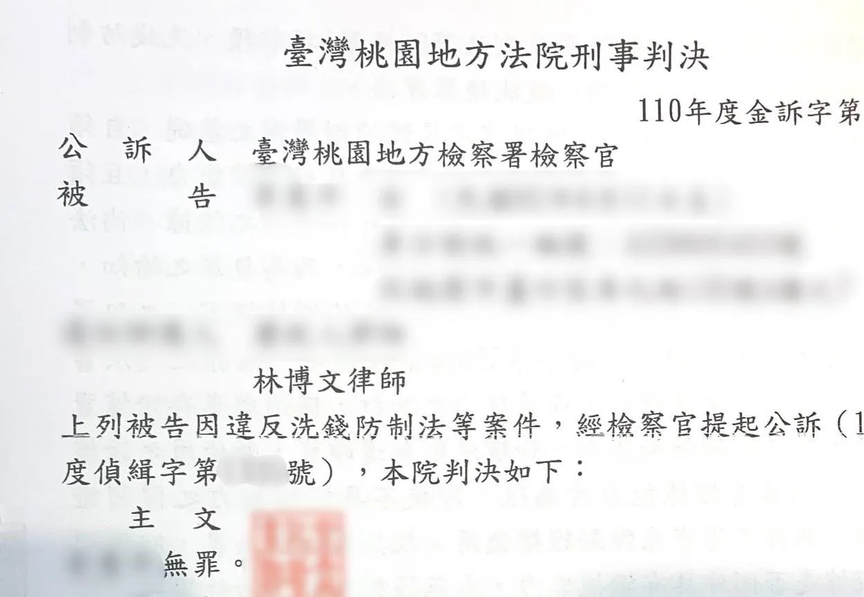 【案例回顧——帳戶遭盜用身陷洗錢案，一審成功平反】