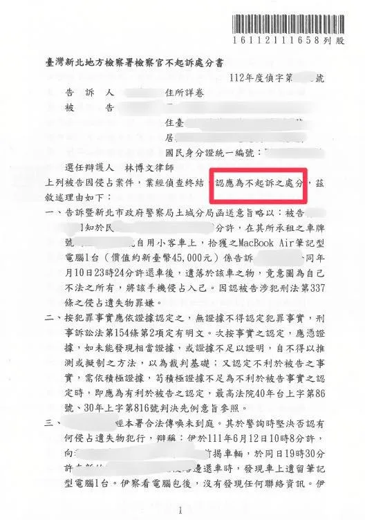 【案例回顧——撿到遺失物品千萬別帶回家，小心挨告！】