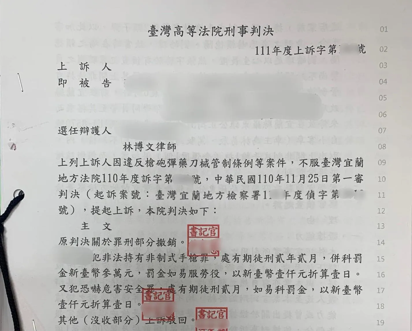 【案例回顧——明明自首卻記載「逮捕」？二審還原真相依法減刑】