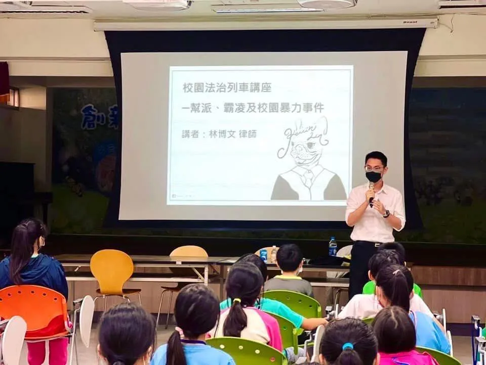 【法律演講回顧——雙城國小校園霸凌防治講座】