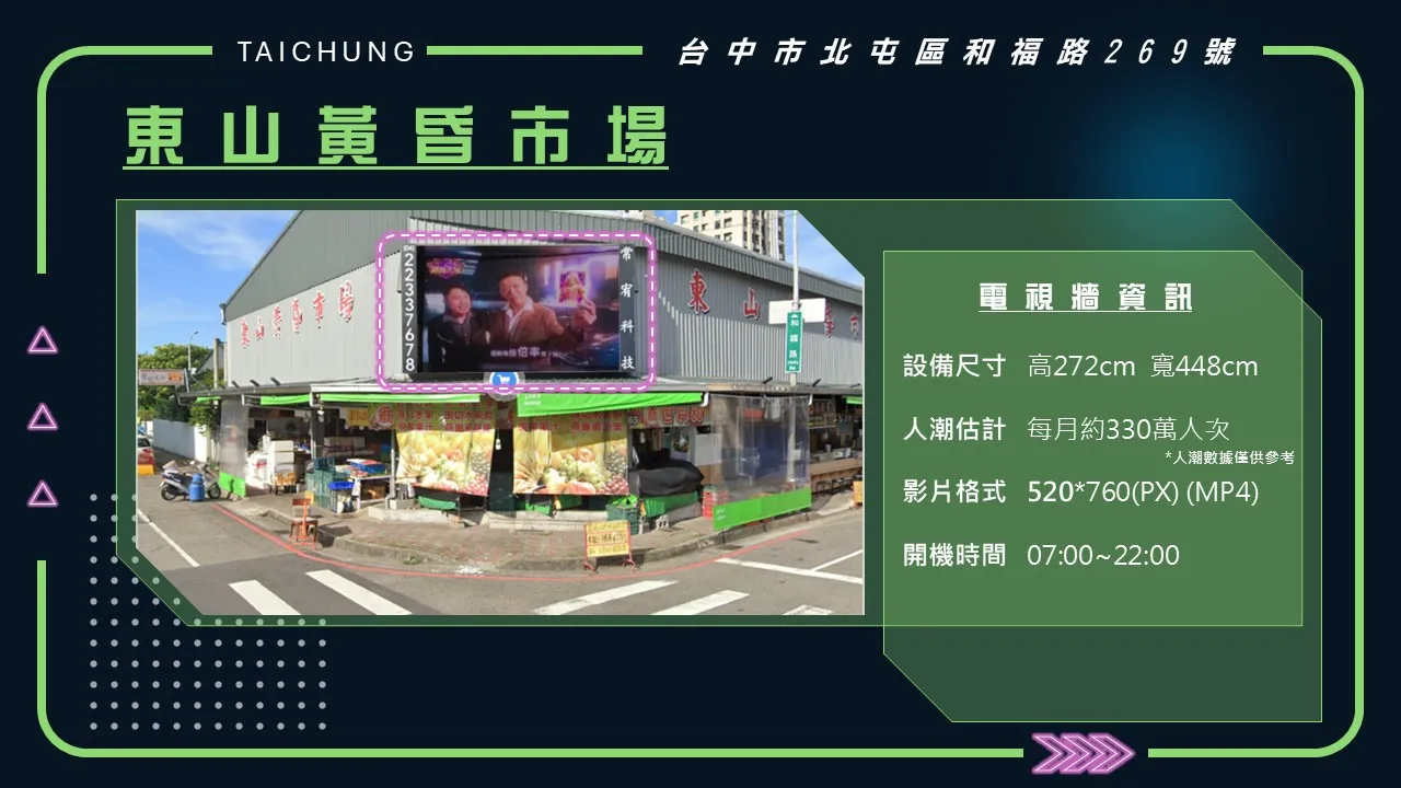 東山黃昏市場