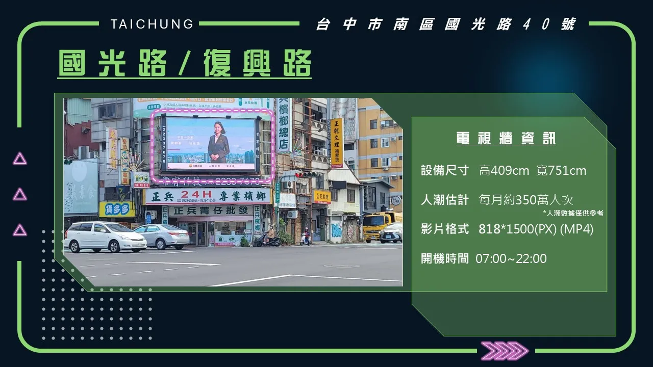 國光路/復興路