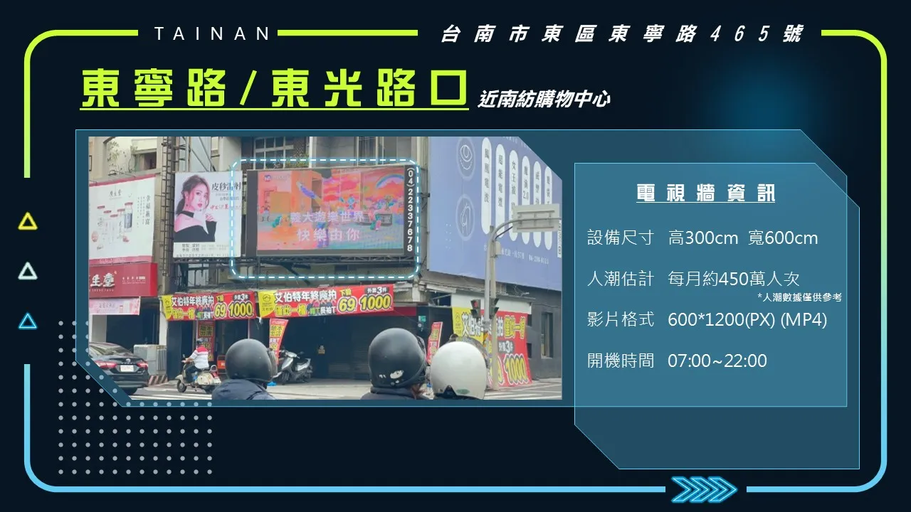 東寧路/東光路口 近南紡購物中心