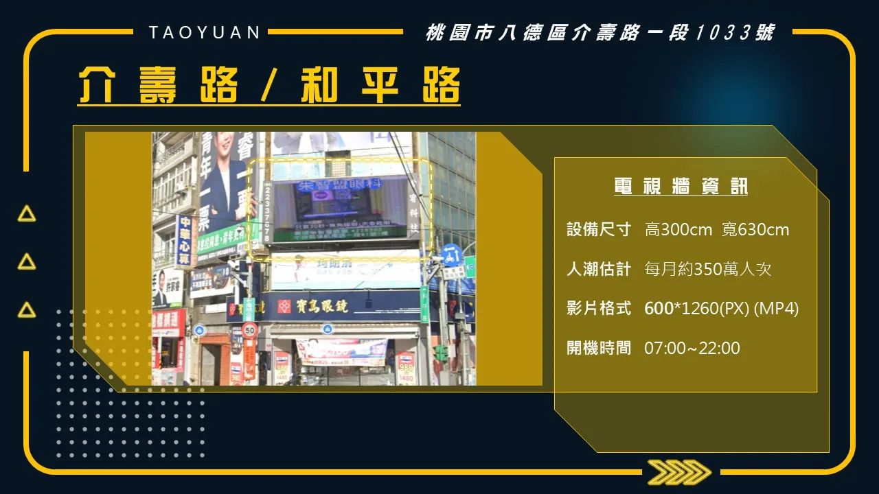 介壽路/和平路
