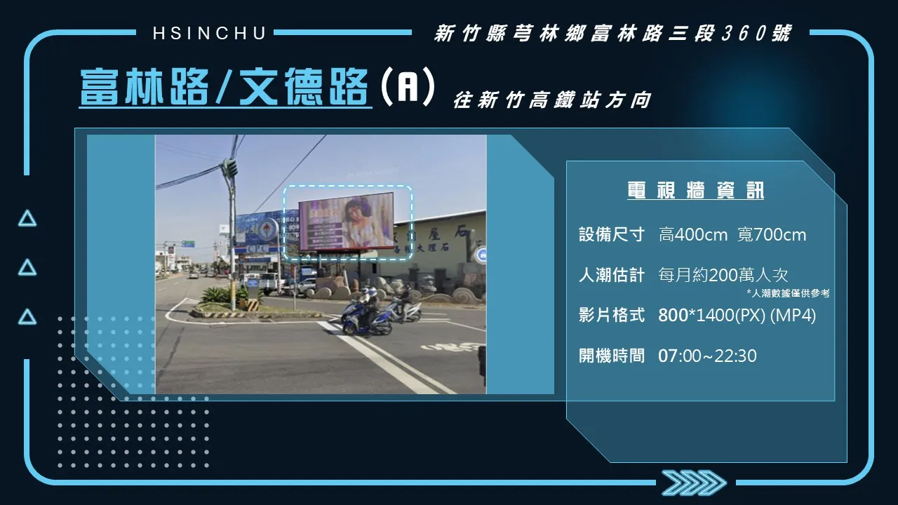 富林路/文德路（A） 往新竹高鐵站方向