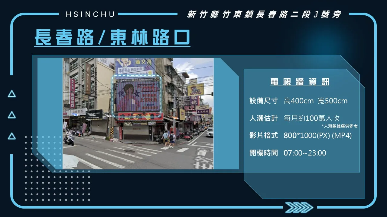 長春路/東林路口