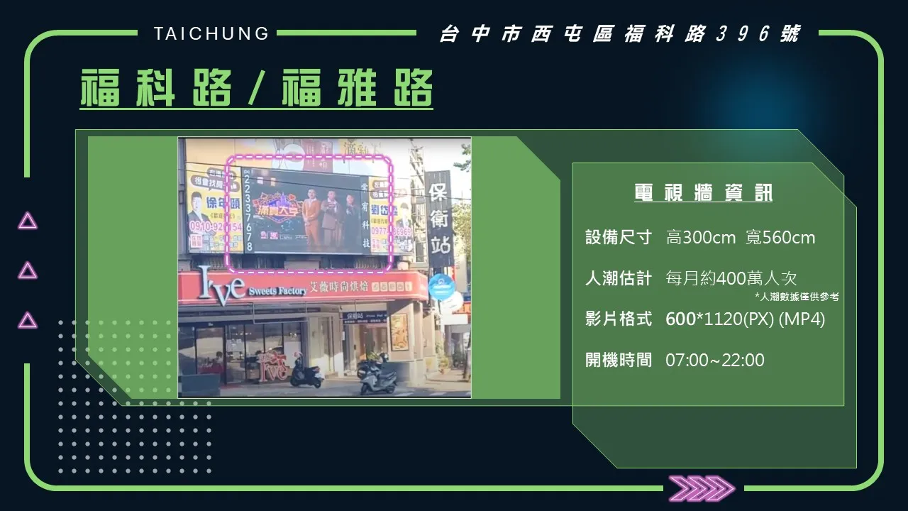 福科路/福雅路