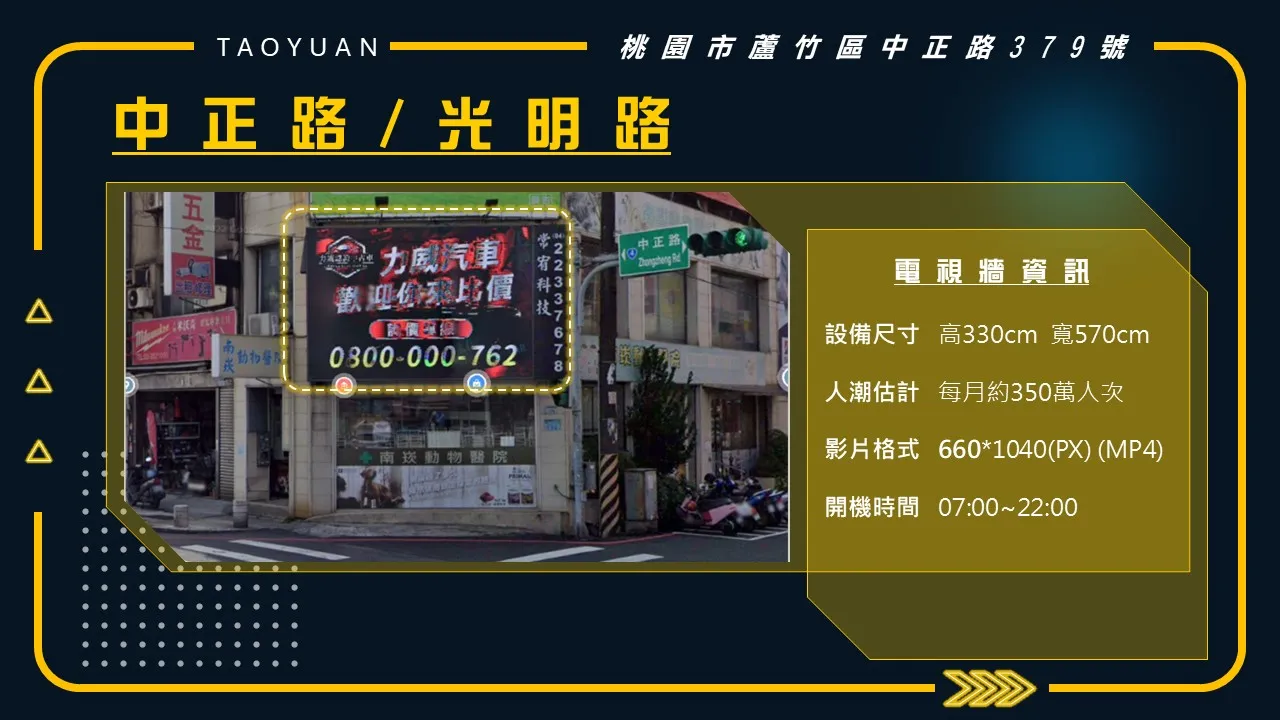中正路/光明路