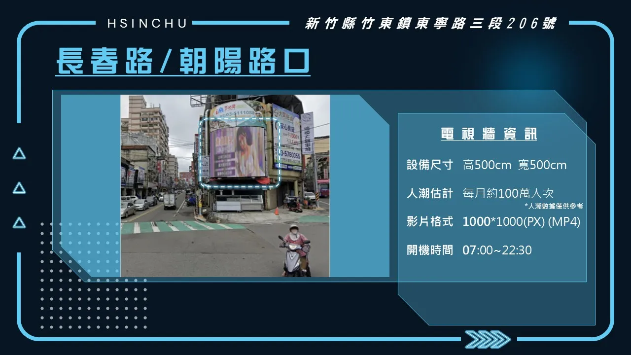 長春路/朝陽路口