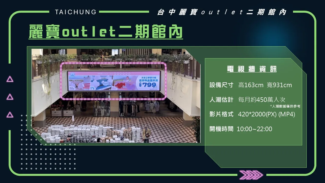 麗寶outlet二期館內
