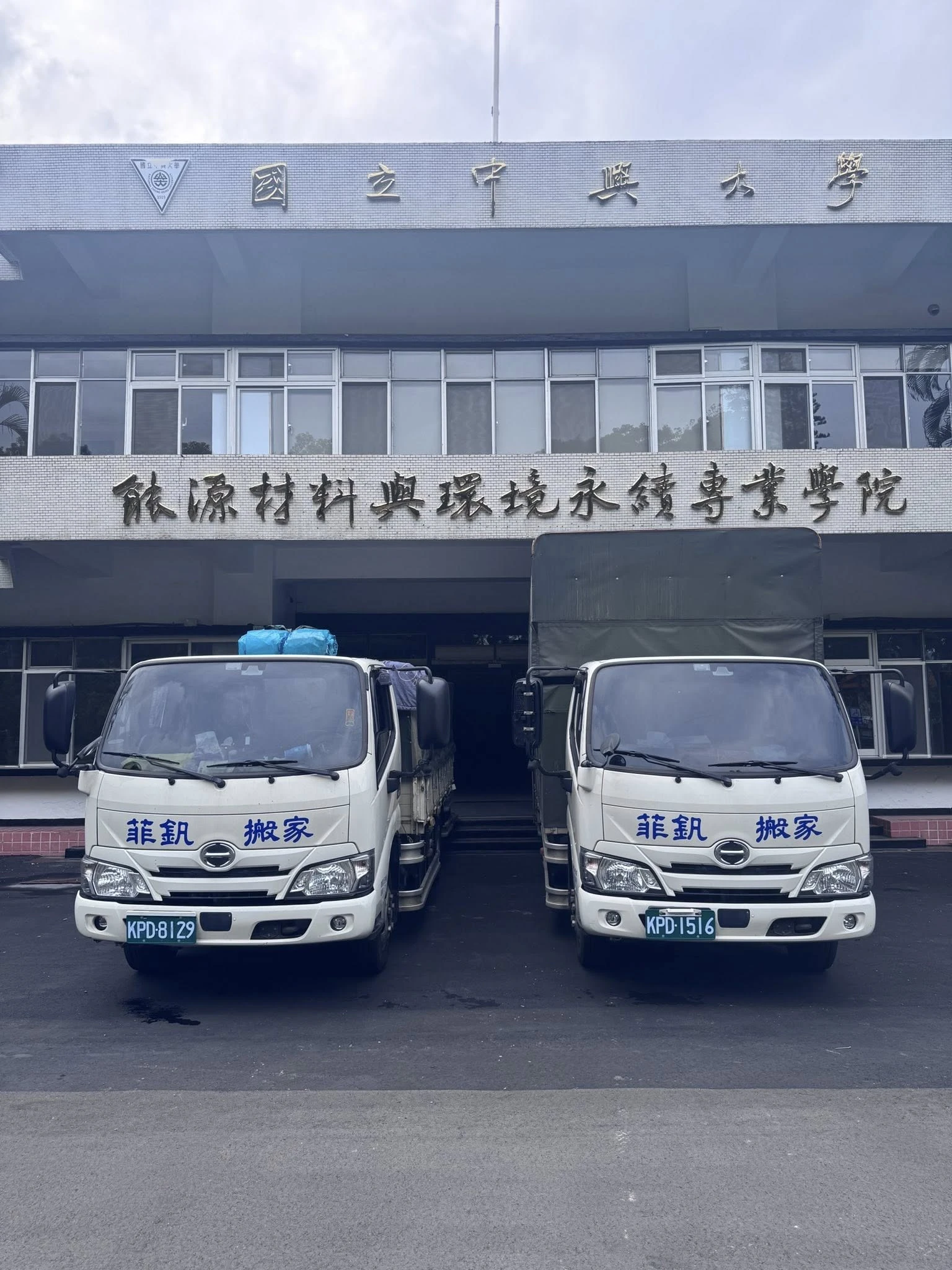 中興大學研究院打包搬運 #台中搬家推薦哪一家?#台中搬家打包推薦哪間?#台中學生搬家推薦哪一家?
