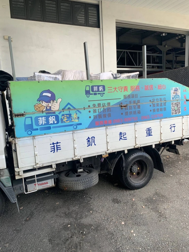 台中套房搬家-菲釩