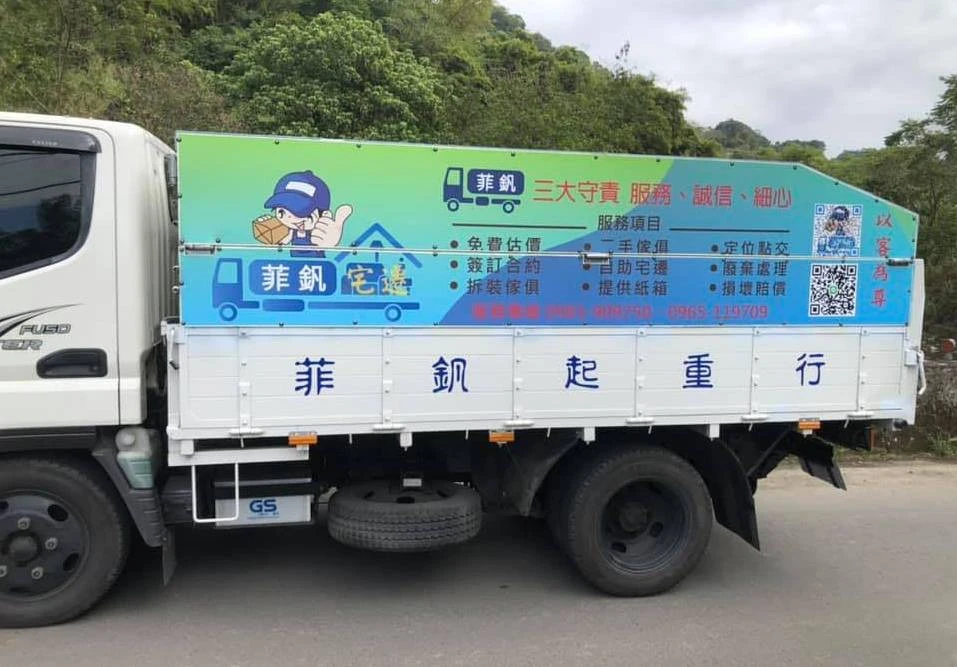 台中套房搬家-菲釩