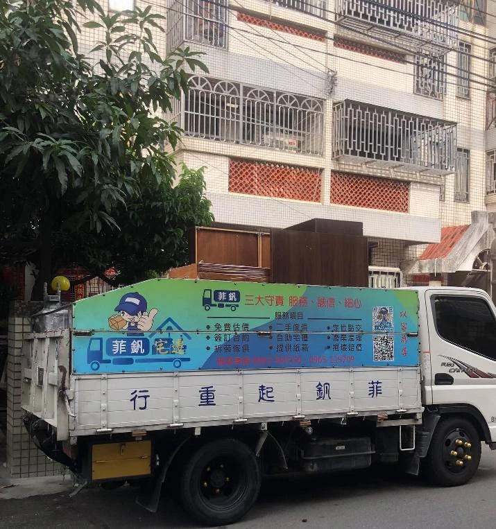 台中自助搬家-菲帆