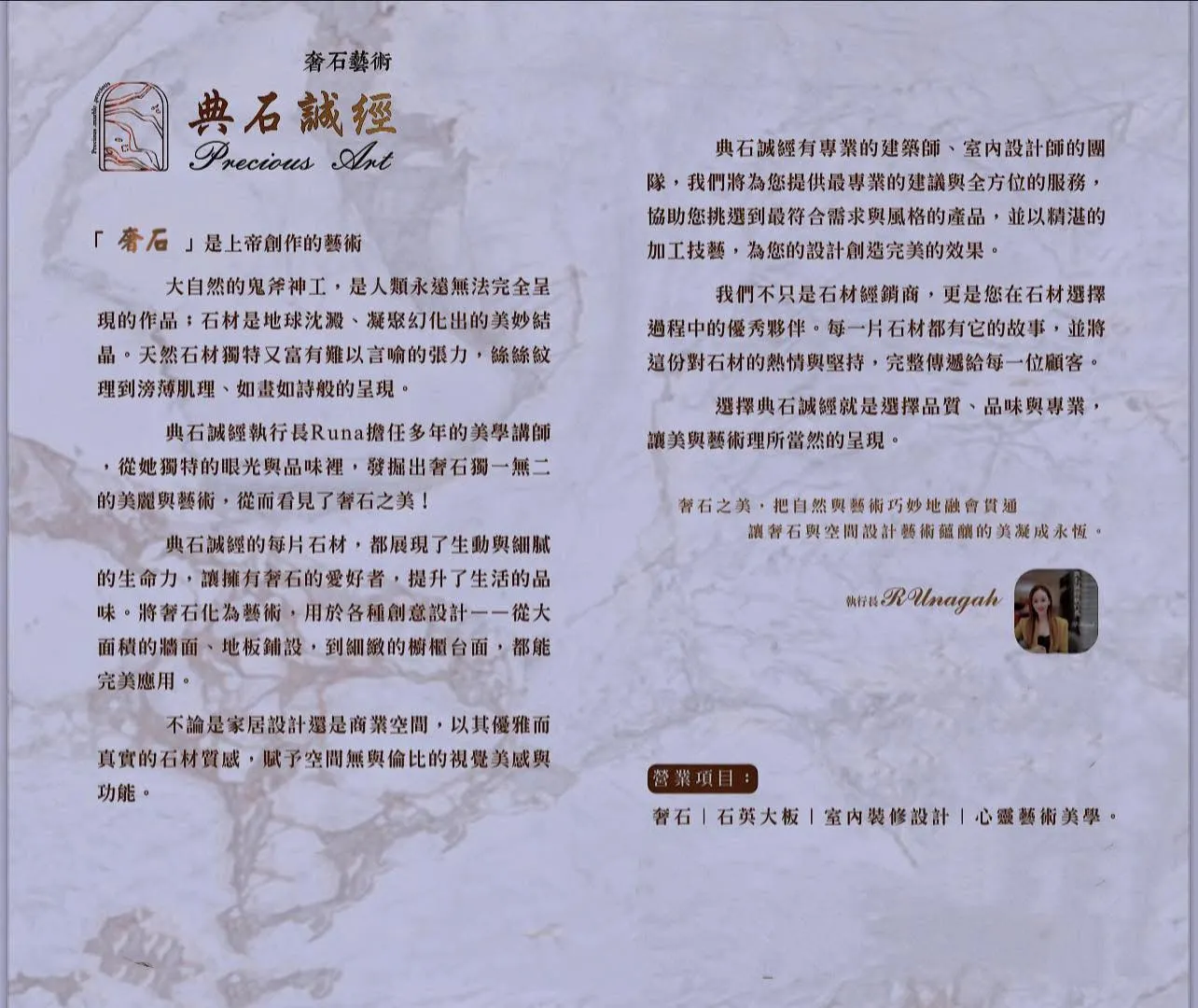 典石誠經奢石藝術｜奢石美學設計｜奢石設計