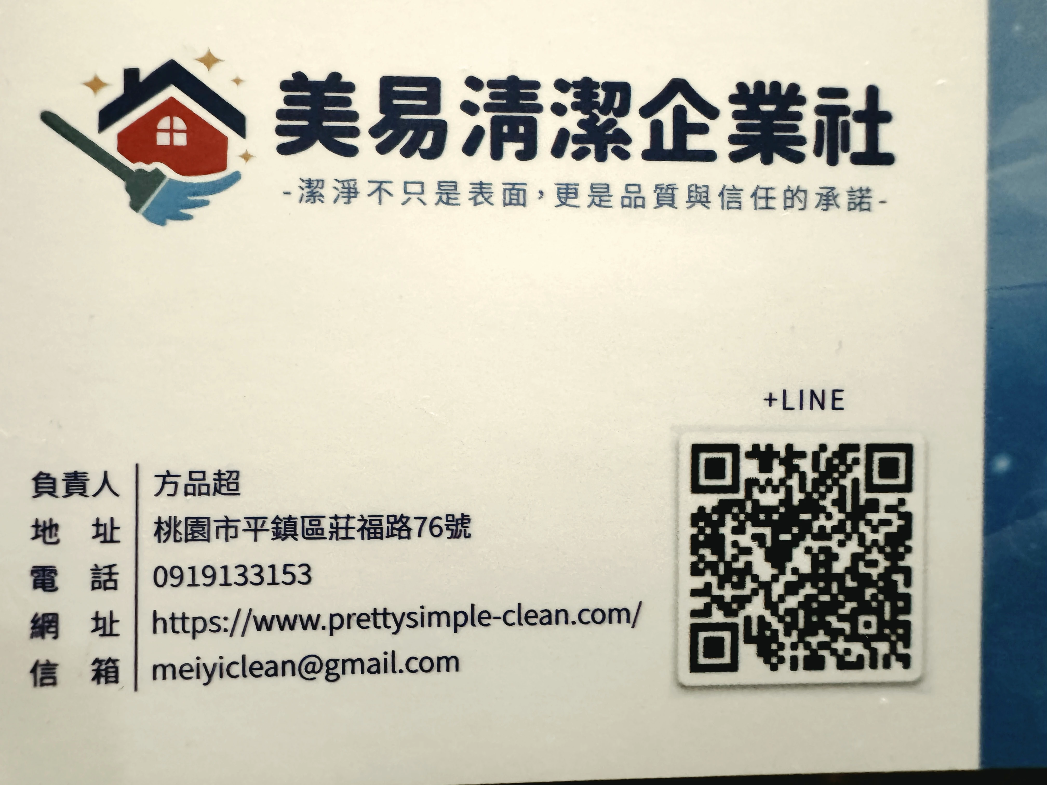 美易潔淨企業社｜專業清潔服務