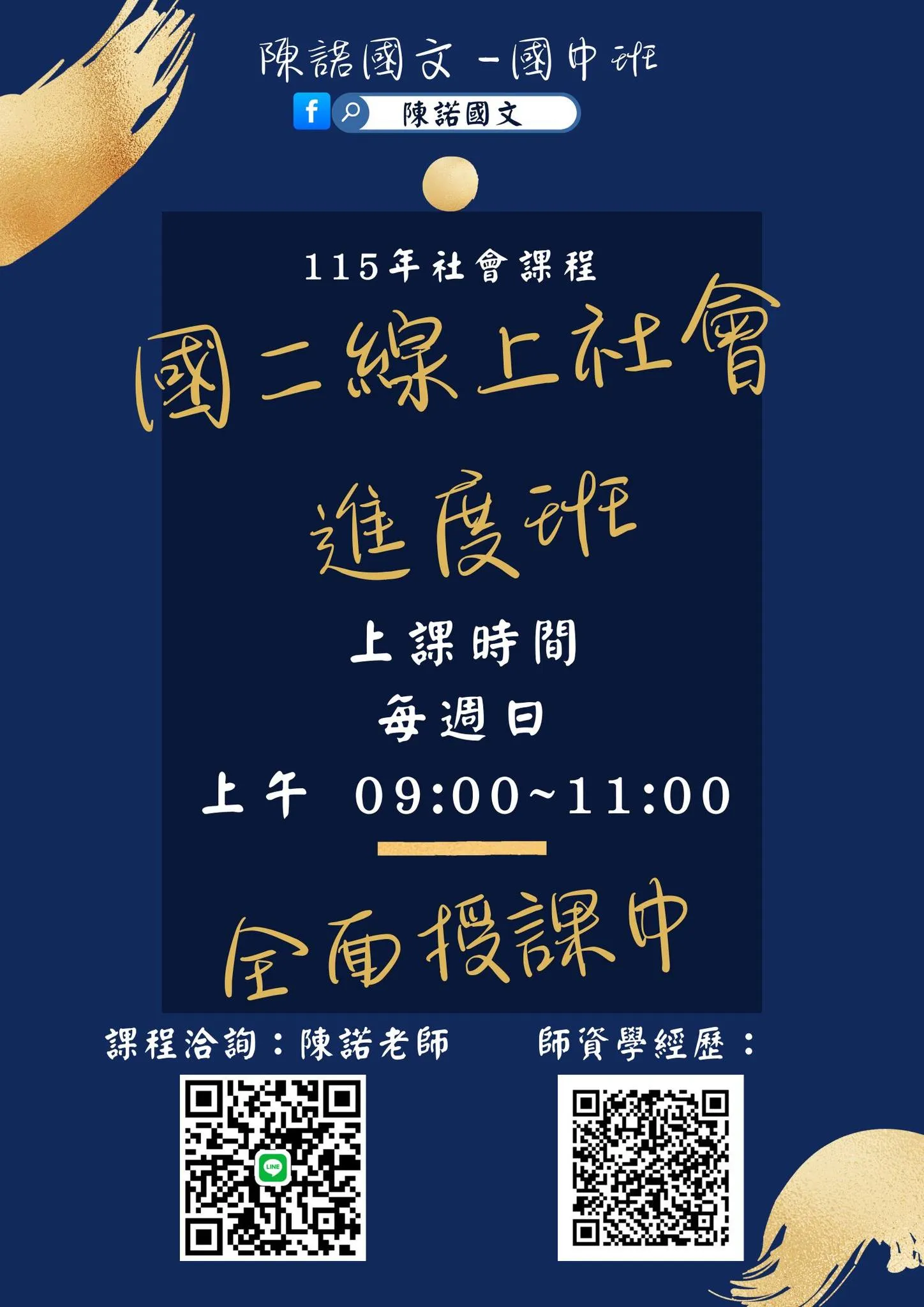 國二社會線上課程