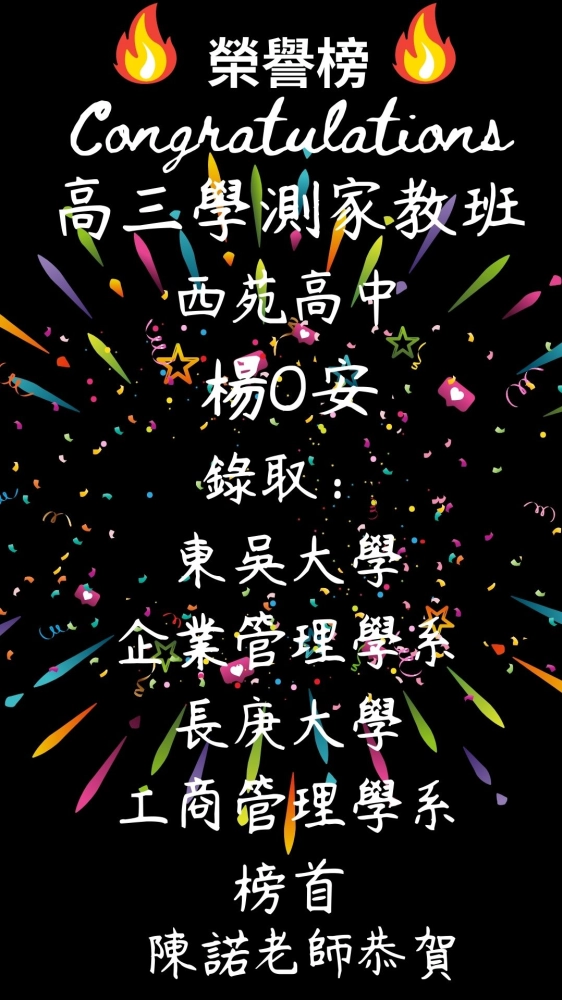 高三國文家教班
