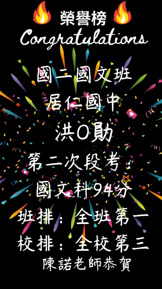 國二國文班