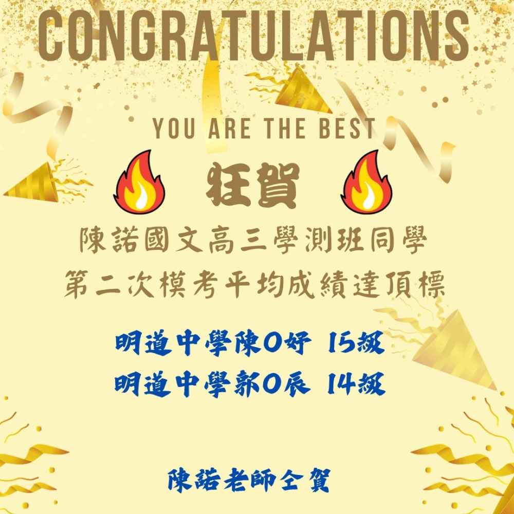 高三學測班