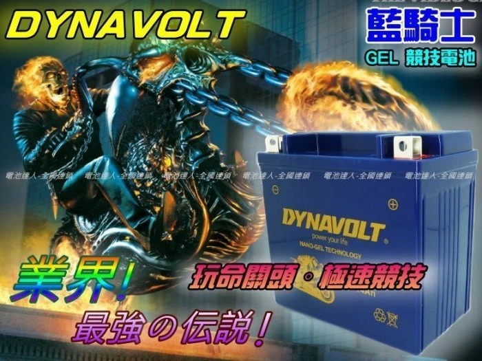 鋐瑞電池】MG7A-3A YB7BL-A 12N7A-3A DYNAVOLT 藍騎士 機車電池 野狼傳奇 金勇 KTR