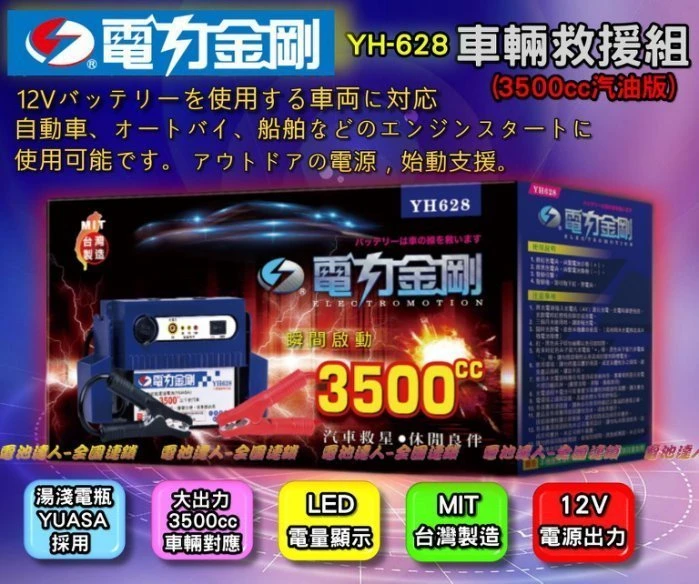 〈高雄電池〉最新款 YH628 電力金剛 汽車救援組 85D23L 哇電 電霸 電力公司 YH268 電力士 電匠