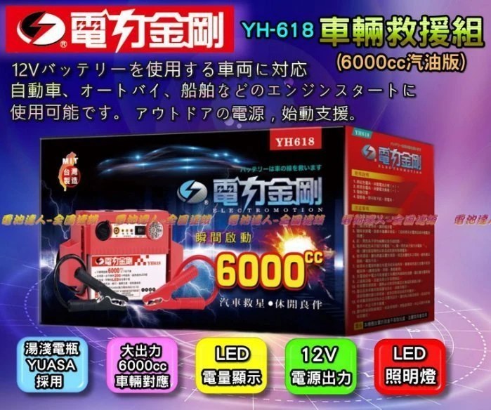 〈鋐瑞汽車電池〉 YH618 電力金剛 汽車救援組 行動電源 電霸 核電廠 80D26L 電力公司 YH168 電匠