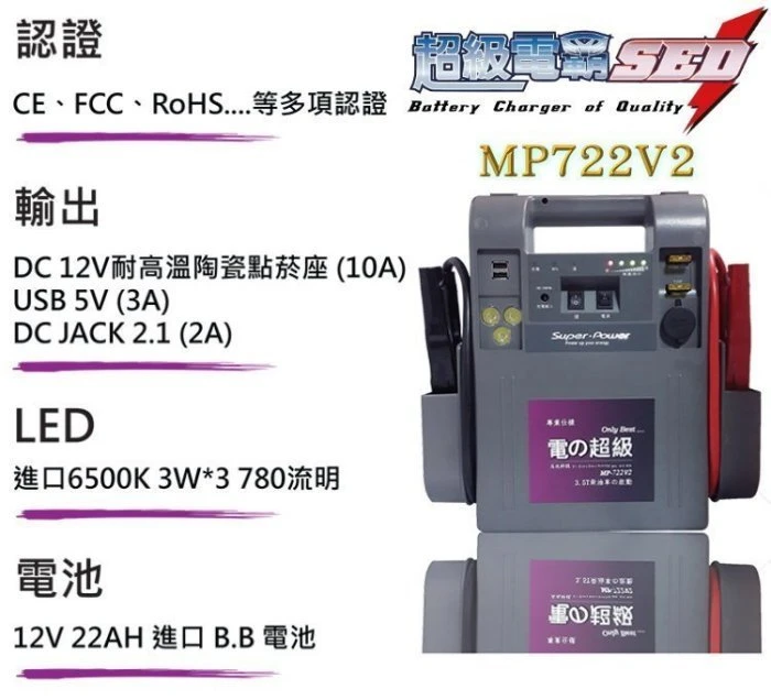 【鋐瑞電池】超級 無敵電匠 MP722V2 汽柴油版 救車電霸 中大型 汽車 農機 大貨車 發電機 遊艇 啟動救援 哇電