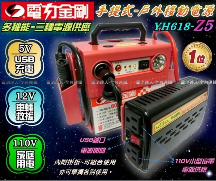 【鋐瑞電池】電力金剛 移動電源 YH618-Z5 戶外用電 露營 擺攤 水族打氣 停電救災 婚紗攝影 休閒娛樂 電源供應