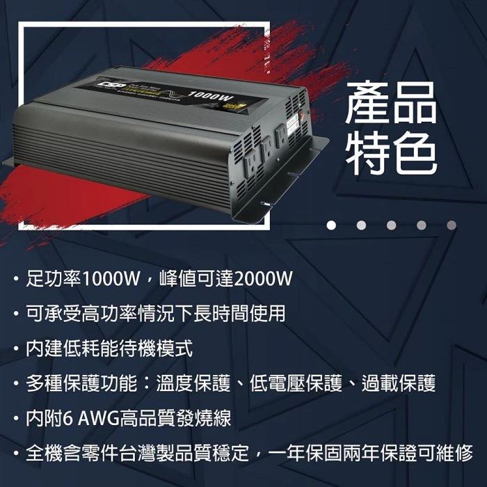 鋐瑞電池 電源轉換器+循環儲電電池 正弦波 逆變器 太陽能 綠能 UXC50-12IFR+1000W電源轉換